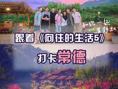 -常德桃花源景区