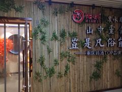 -先机®·泉水鸡汤(七星岗店)