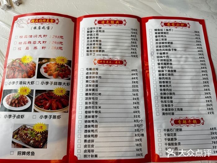 五七小李子油焖大虾(总店)菜单图片