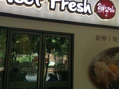 门面-鲜芋仙(宝地广场店)