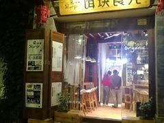 门面-饵块食光·云南有机手作饵块
