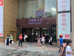 -和府捞面(天河领展广场店)