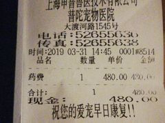 -申普宠物医院·眼科·心内科·影像科(普陀分院)