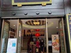门面-奎元馆.百年奎元.非遗传承(西湖边的解放路店)