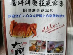 -喜洋洋蟹庄(阳澄湖店)