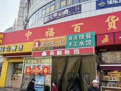 -中福百货(望京店)