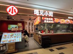 -遇见小面(东方宝泰店)