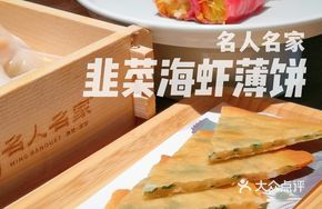 Leek and Shrimp Crepe