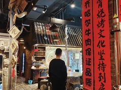 -破瓦寒窑·地摊烤羊排