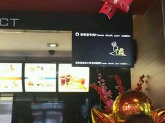 门面-麦当劳(新新大道岗丰店)