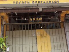 -德成饭店