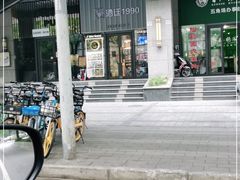 -酒廷1990-酒类新零售体验店(五角场店)