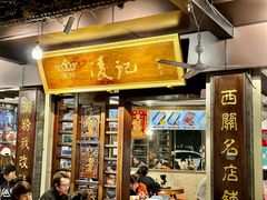 -凌记(泮塘路店)