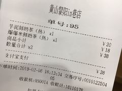 账单-卡旺卡(黄山黎阳in巷店)