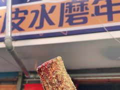 -玛马艾脆皮水磨年糕(湖北路87-89小区店)