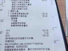 账单-必胜客(金元宝店)