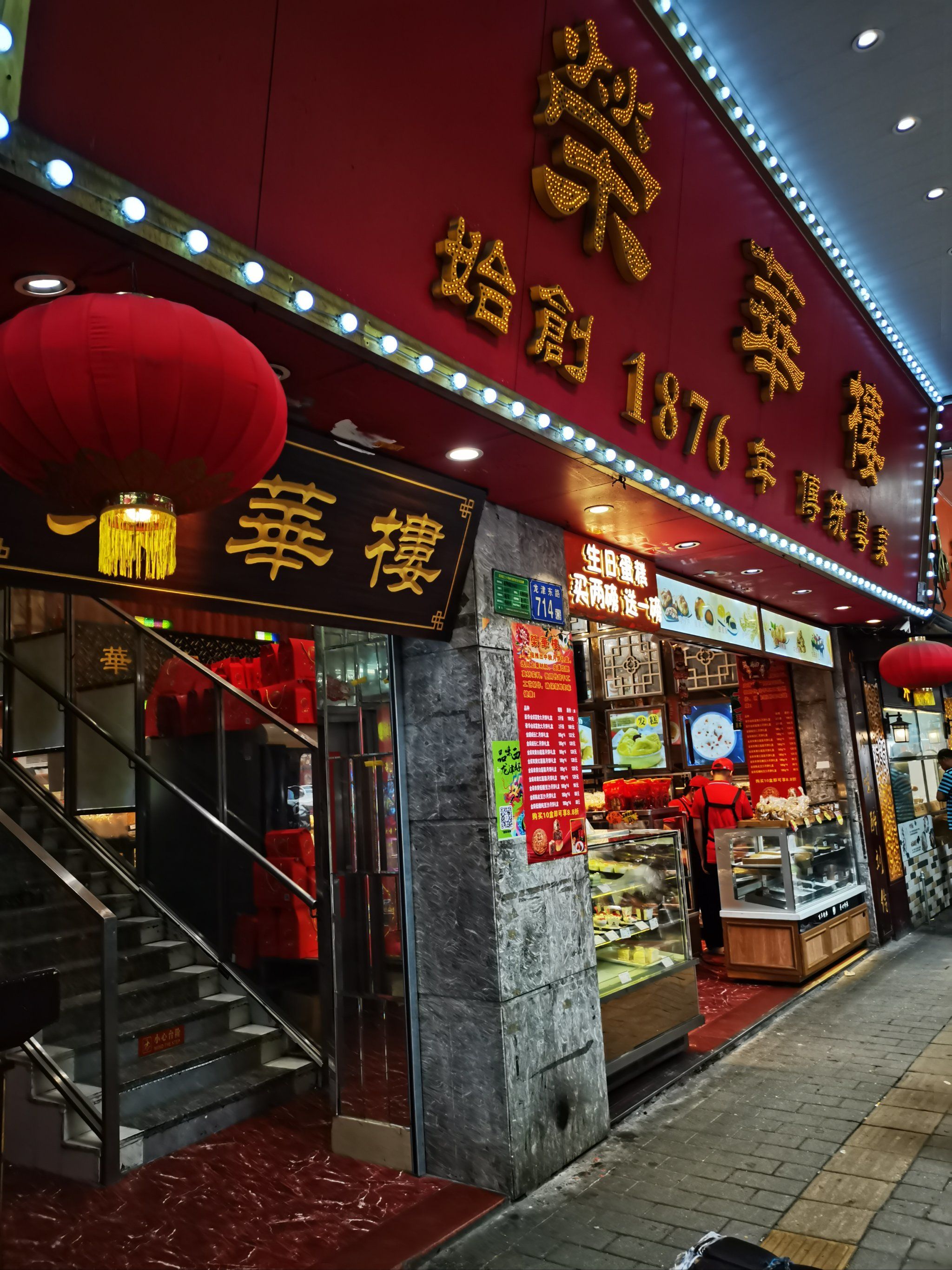 老广茶楼---玩,荣华楼