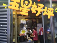 门面-尊宝比萨(首座店)