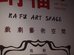 -Tian品