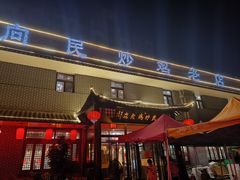 -向民炒鸡老店(金泰华府店)