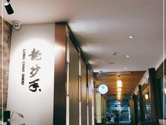 -龙抄手(文殊坊店)