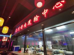 门面-十三姨正合丰烤肉(营迹路店)