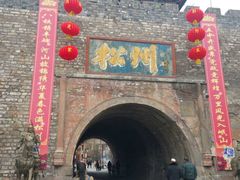 -松州古城