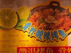 -吴星星毛血旺烤鱼