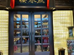 -燕春楼(海河华鼎店)