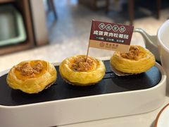 咸蛋黄肉松葡挞-禄运茶居·手工点心(体育西店)
