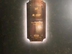 -麟1929(外滩店)