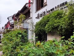 -一縷炊煙(南长街店)