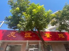 -友谊餐馆(永安路店)