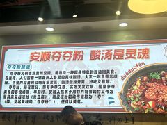 -黔有有贵州酸汤夺夺粉火锅(五味十字店)