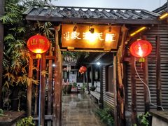 门面-阮氏酒家(柯桥店)