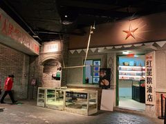 门面-和平菓局(王府井店)