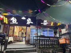 -熊家婆冰粉(天乙街店)