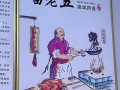 -苗老五诸城烧肉(西关大街店)