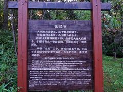 -庐山风景区花径公园