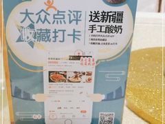 -新粤新疆菜(禅城店)