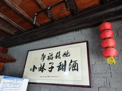 -郭福娭毑小钵子甜酒