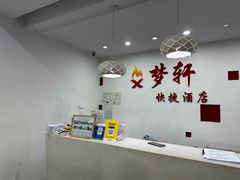 -梦轩快捷酒店(苏州火车站店)
