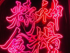-龍鳳街