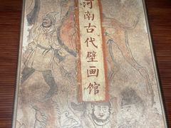 -洛阳古墓博物馆