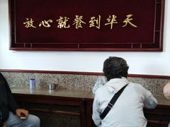-护国寺小吃(地安门店)