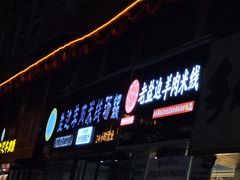 -攀枝花·任德琼·盐边羊肉米线
