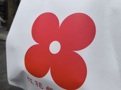 -红花点心局(护国寺店)
