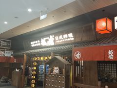 门面-稻前Taoki(方圆荟店)