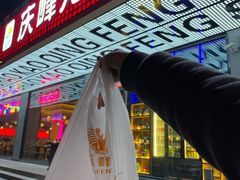 门面-庆峰龙虾烧烤(合肥一店)