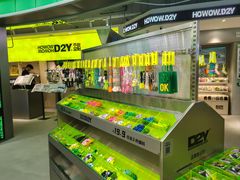 -HOWOW·D2Y(柏威年店)